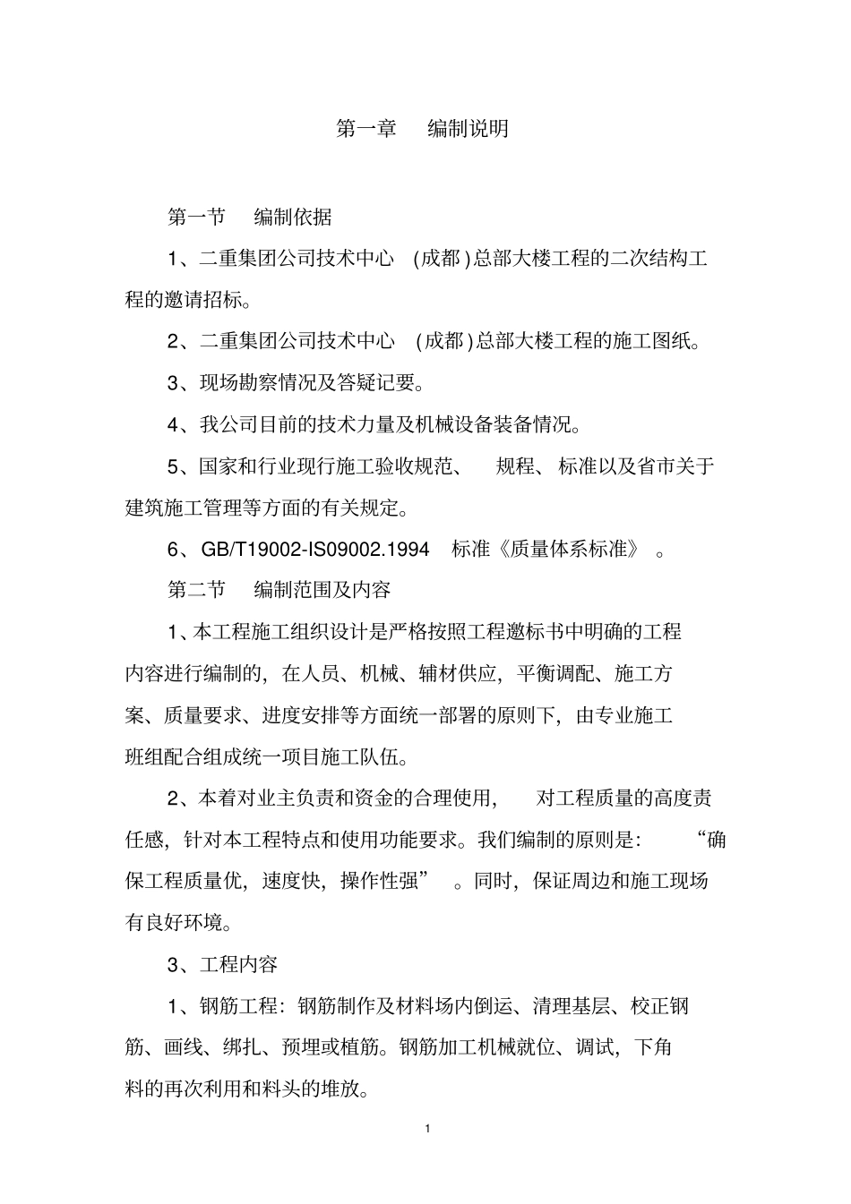 框架结构房屋施工设计方案_第2页