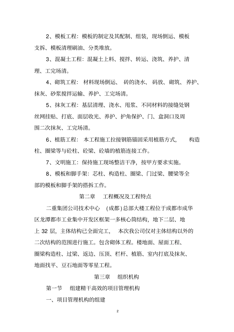 框架结构房屋施工设计方案_第3页