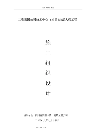 框架结构房屋施工设计方案