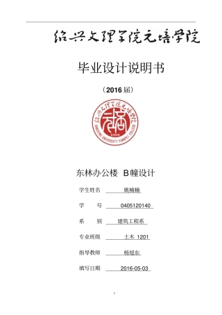 框架结构手算计算书汇总