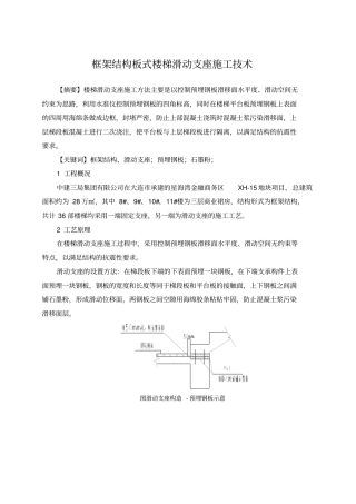 框架结构板式楼梯滑动支座施工技术