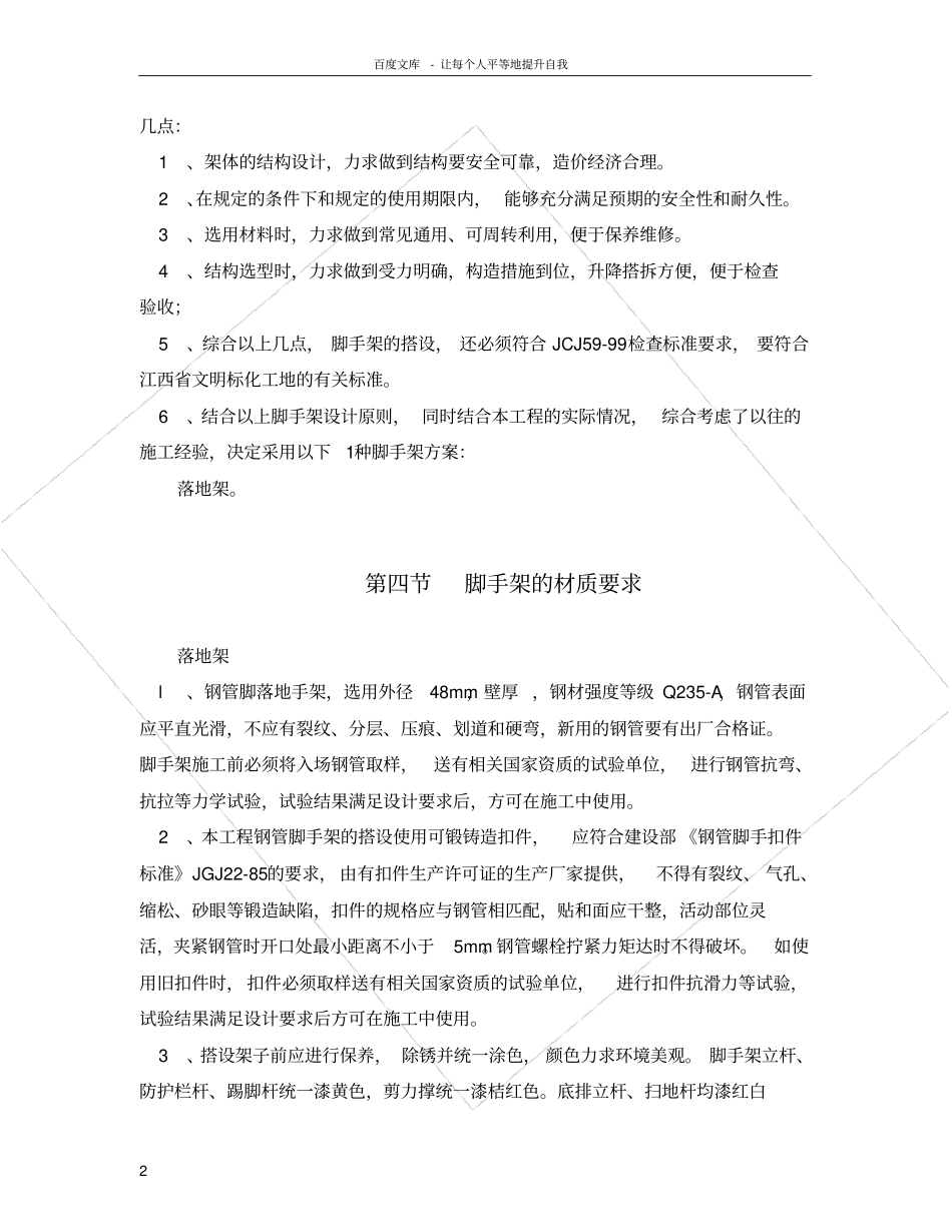 框架结构落地式脚手架专项施工方案_第2页
