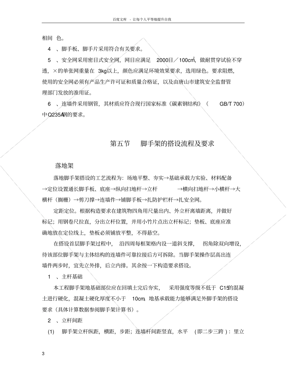 框架结构落地式脚手架专项施工方案_第3页