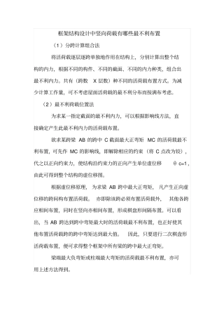 框架结构设计中竖向荷载有哪些最不利布置
