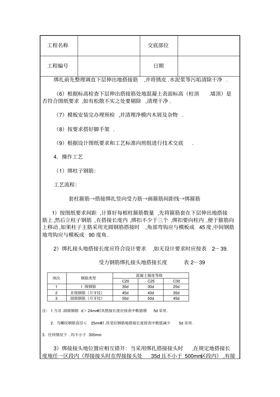 框架结构钢筋绑扎施工质量技术交底_第2页