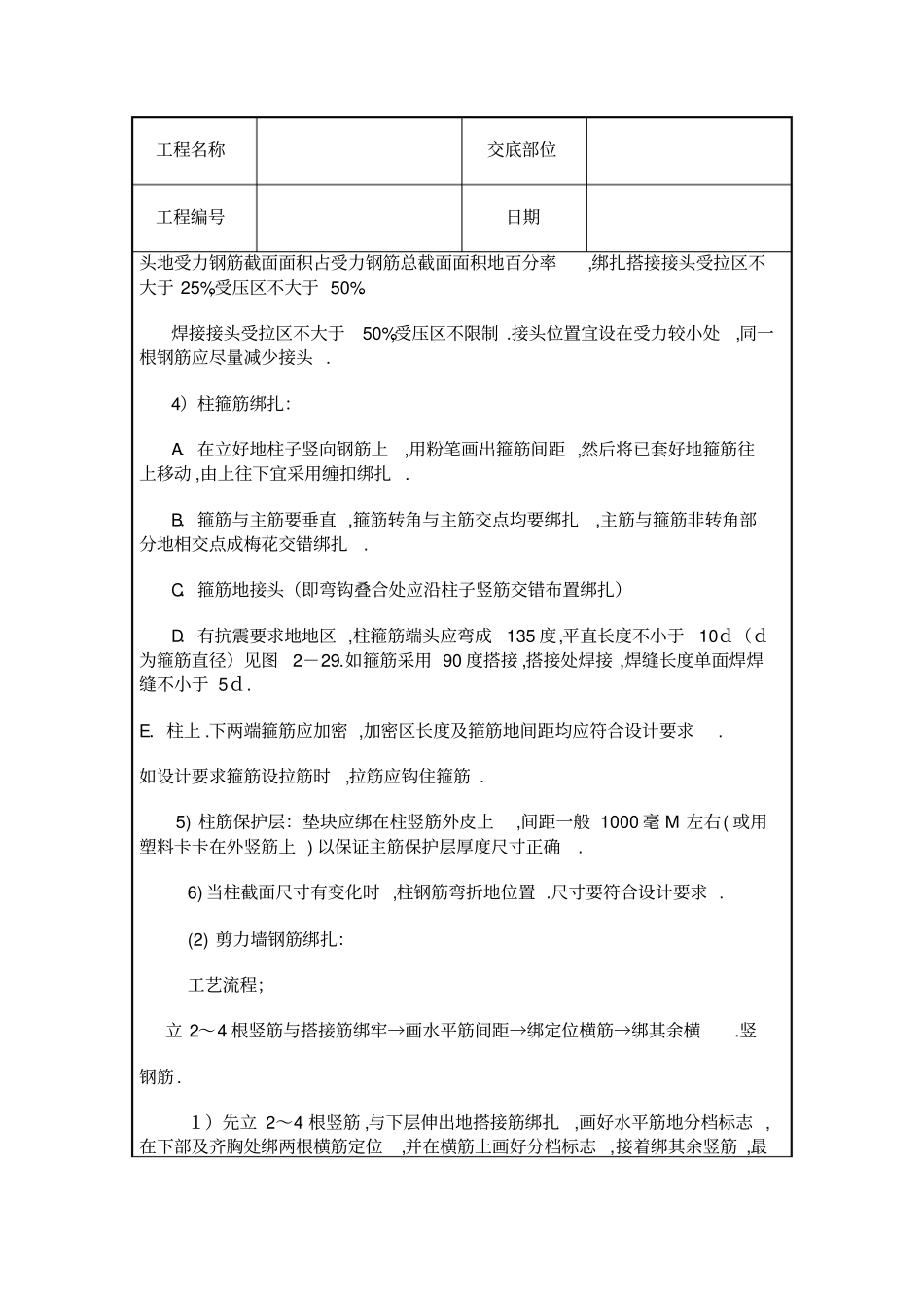 框架结构钢筋绑扎施工质量技术交底_第3页