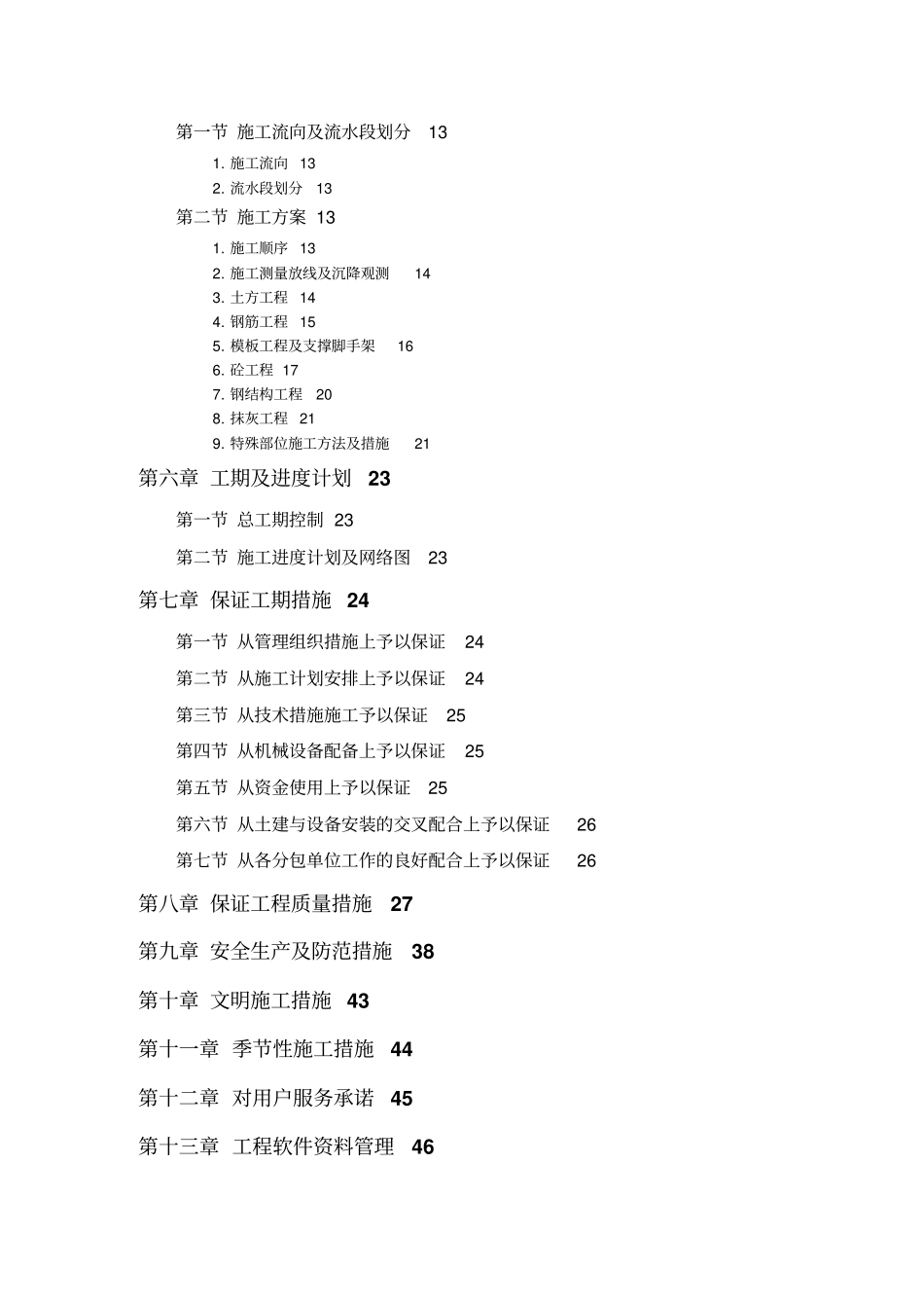 框架钢结构多层厂房施工组织设计方案方案_第2页