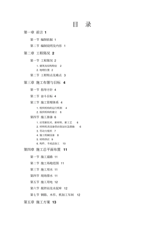 框架钢结构多层厂房施工组织设计方案方案