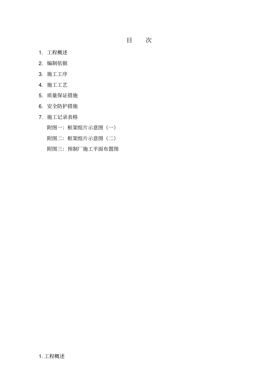 框架钢结构预制安装方案_第2页