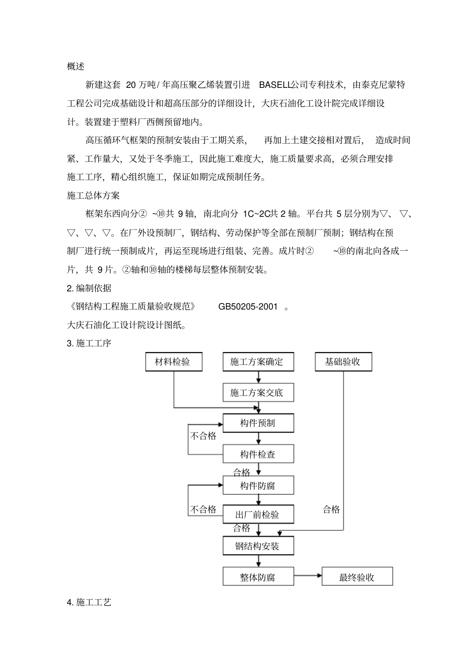 框架钢结构预制安装方案_第3页
