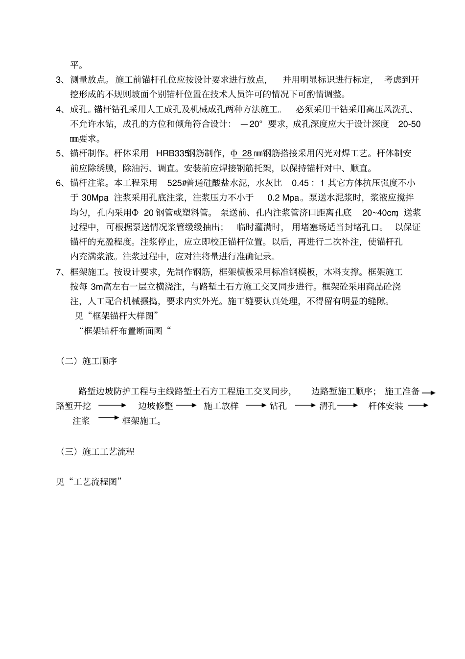 框架锚杆施工组织设计_第3页