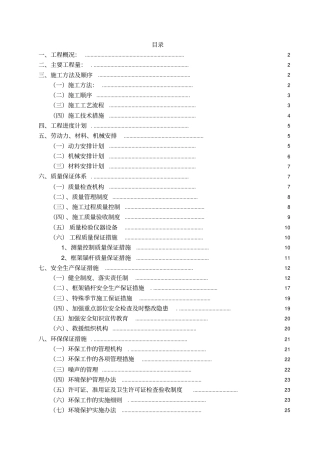框架锚杆施工组织设计