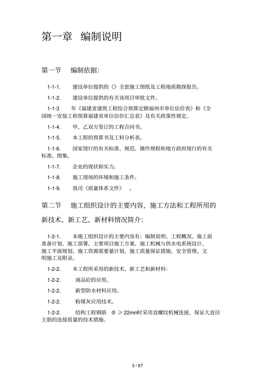 框筒结构施工组织设计_第3页