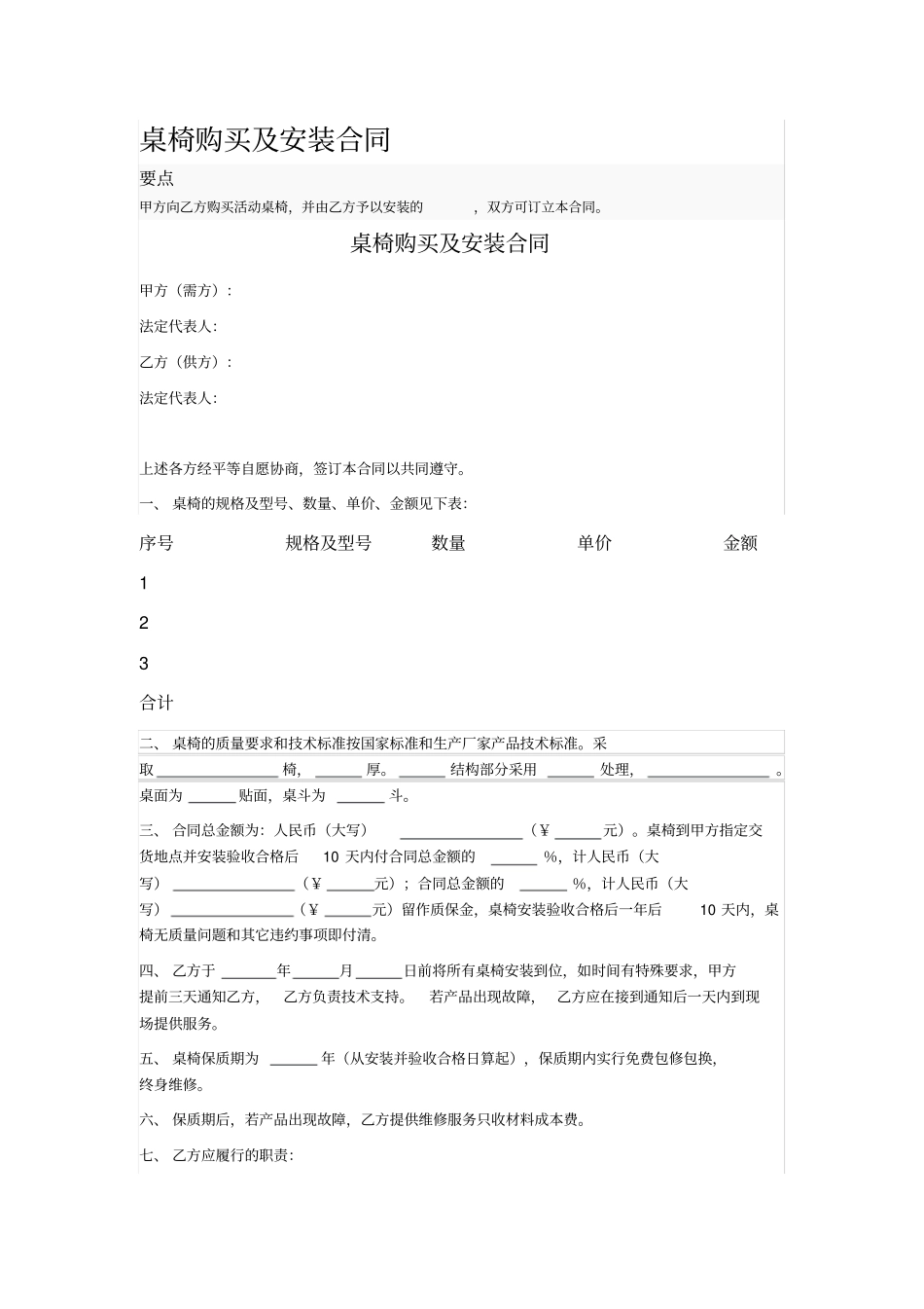 桌椅购买及安装合同_第1页