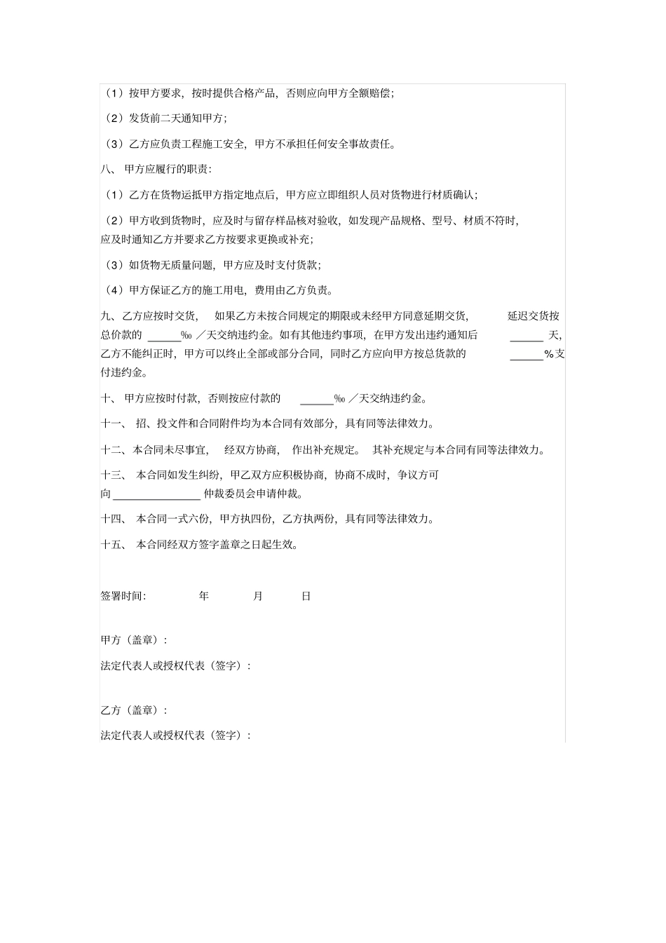 桌椅购买及安装合同_第2页