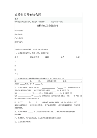 桌椅购买及安装合同