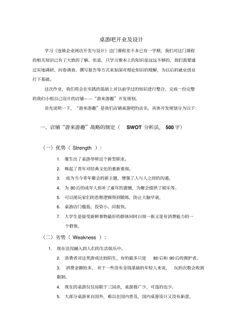 桌游吧开店策划书