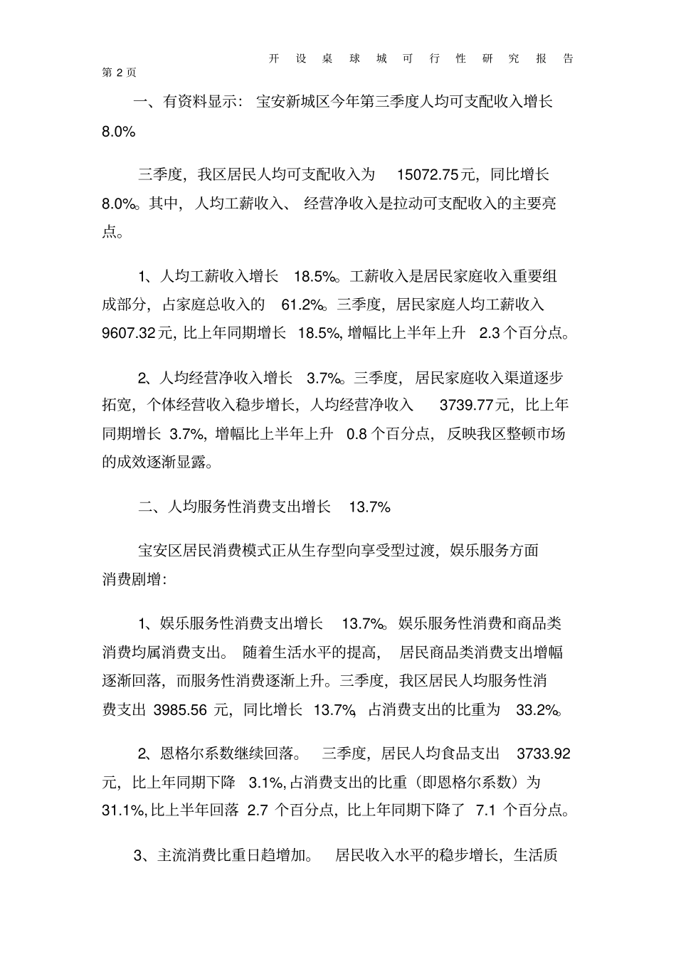 桌球台球城建设项目可行性研究报告_第2页