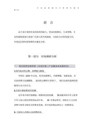桌球台球城建设项目可行性研究报告