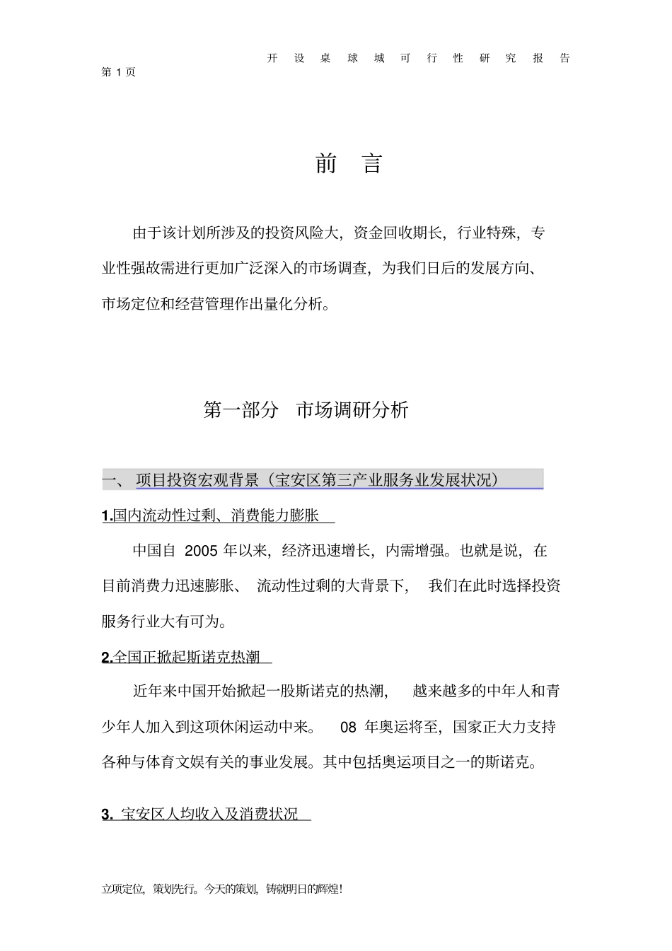 桌球台球城项目可行性研究报告_第1页