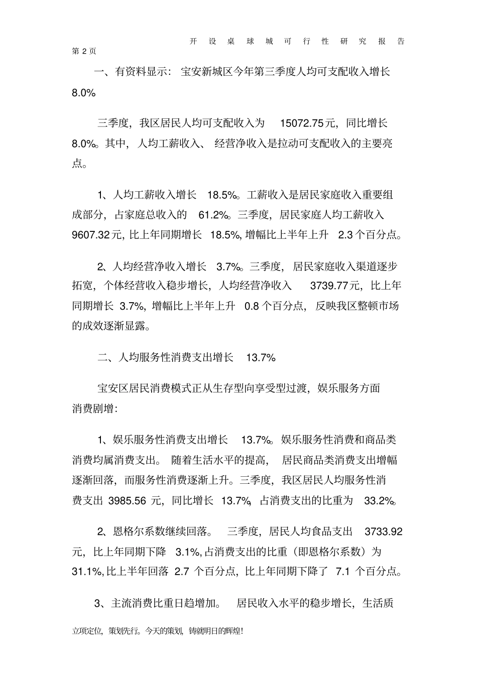 桌球台球城项目可行性研究报告_第2页
