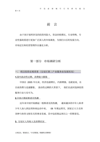 桌球台球城项目可行性研究报告