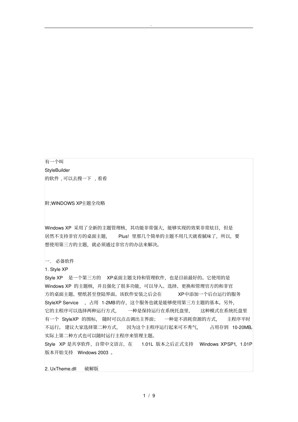 桌面主题的构成、使用与应用_第1页