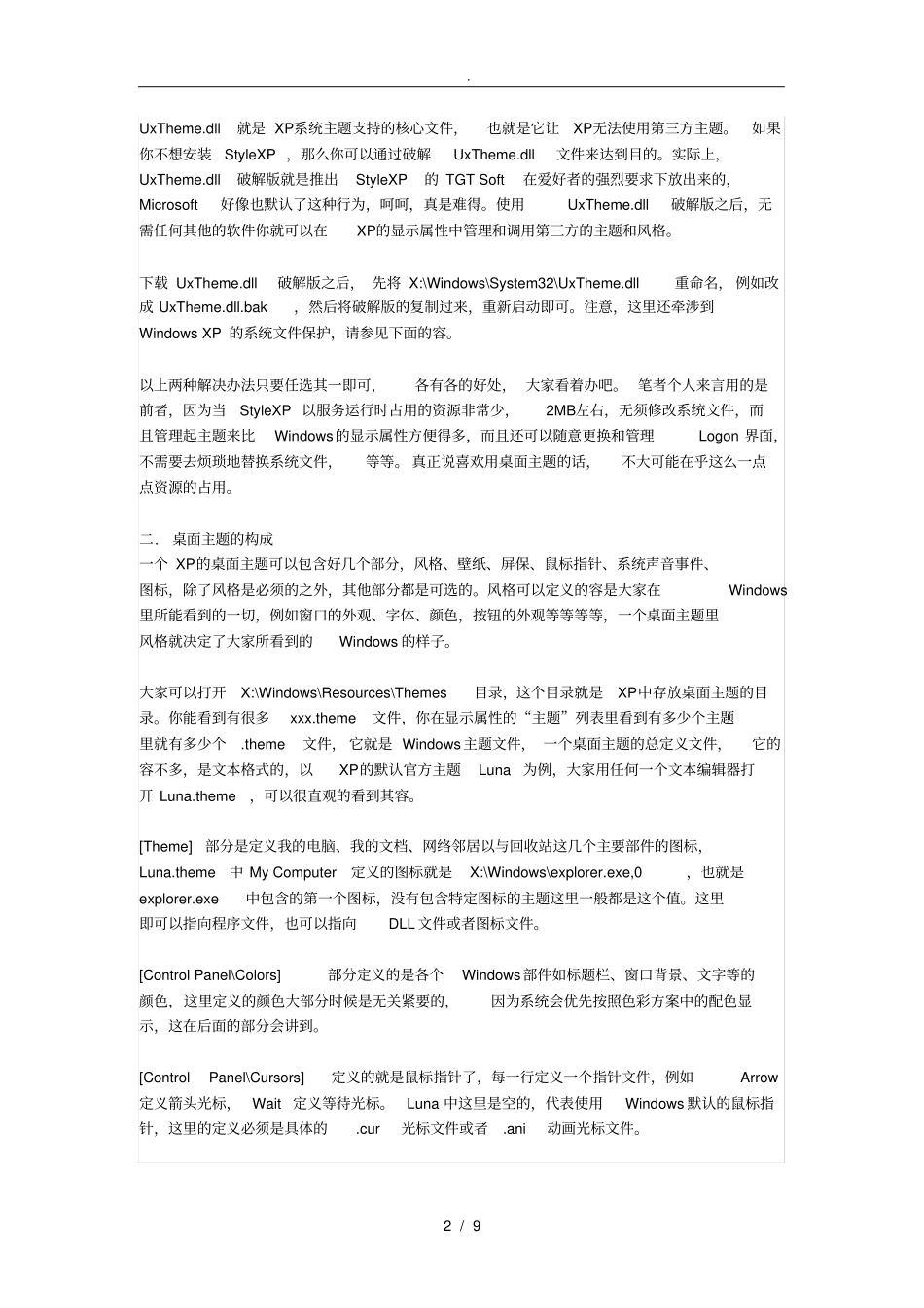 桌面主题的构成、使用与应用_第2页