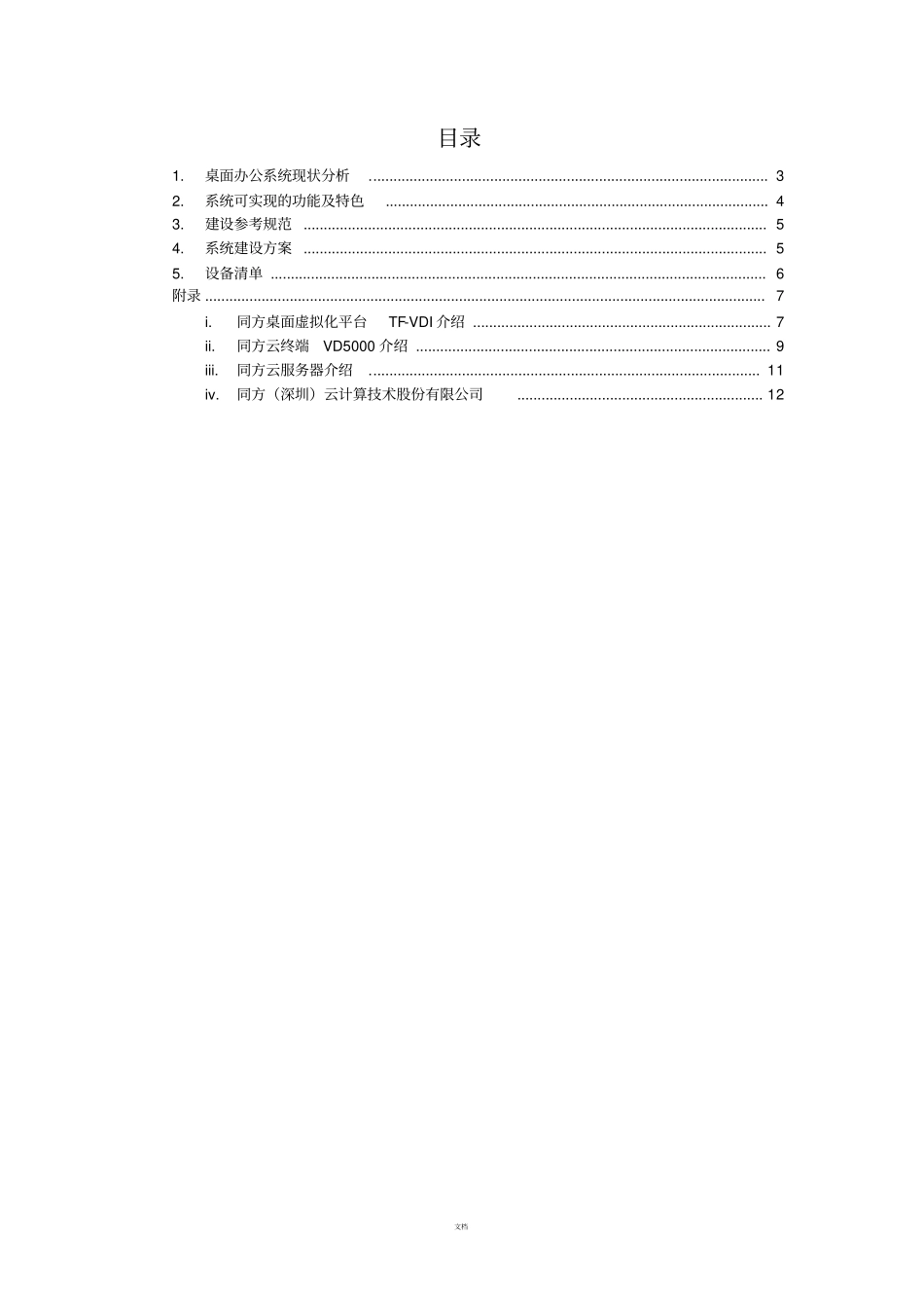 桌面云办公方案_第2页