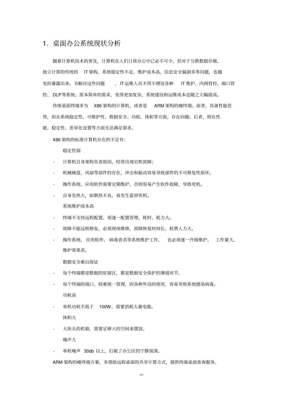 桌面云办公方案_第3页
