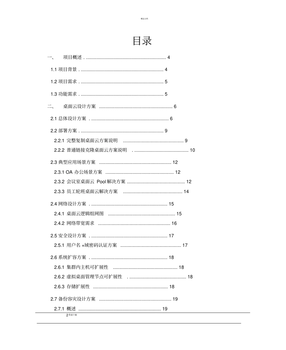 桌面云技术建议书_第2页