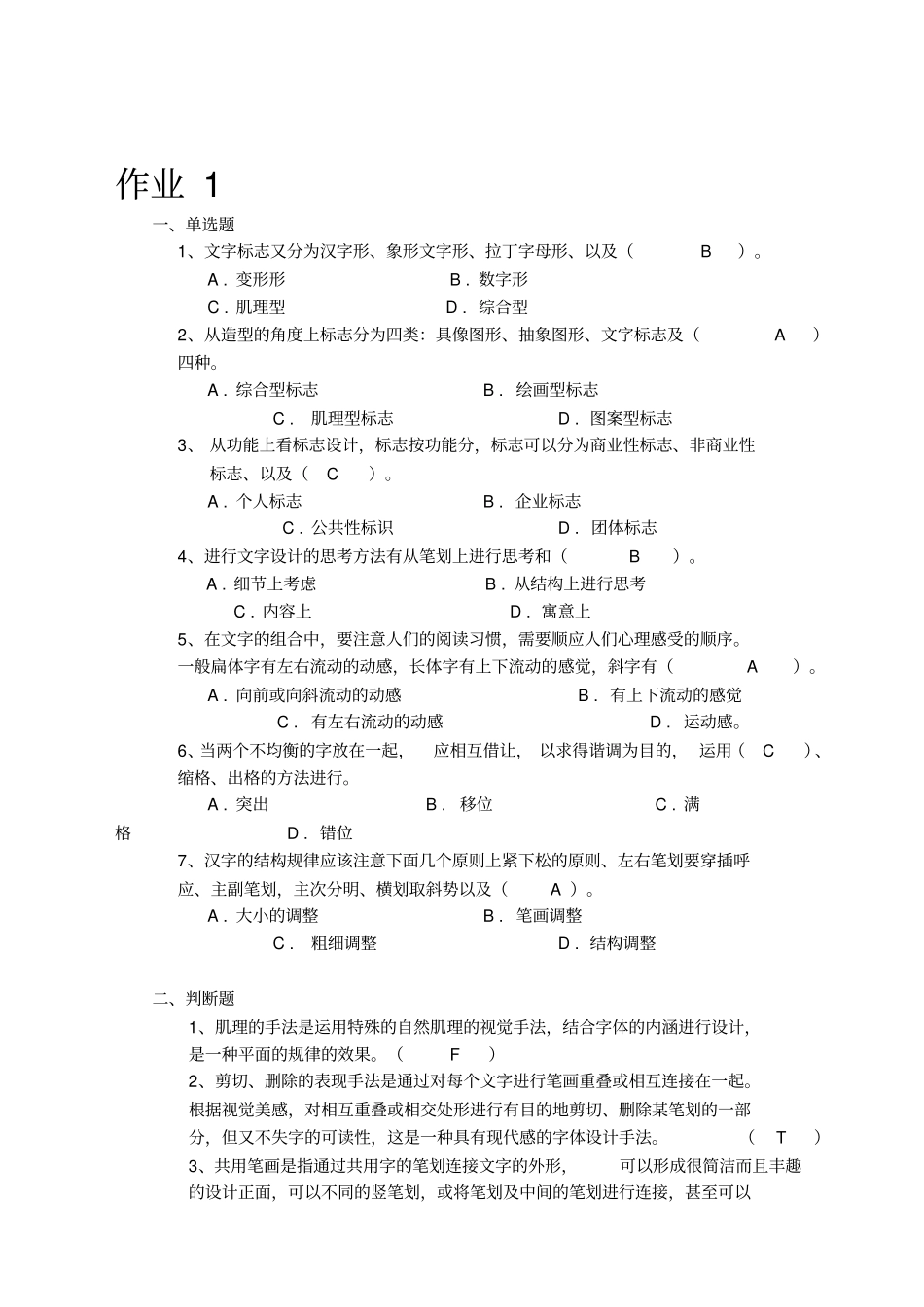 桌面出版与印刷形考册_第1页