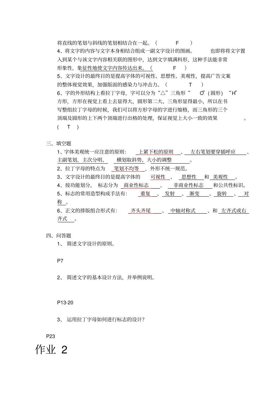 桌面出版与印刷形考册_第2页