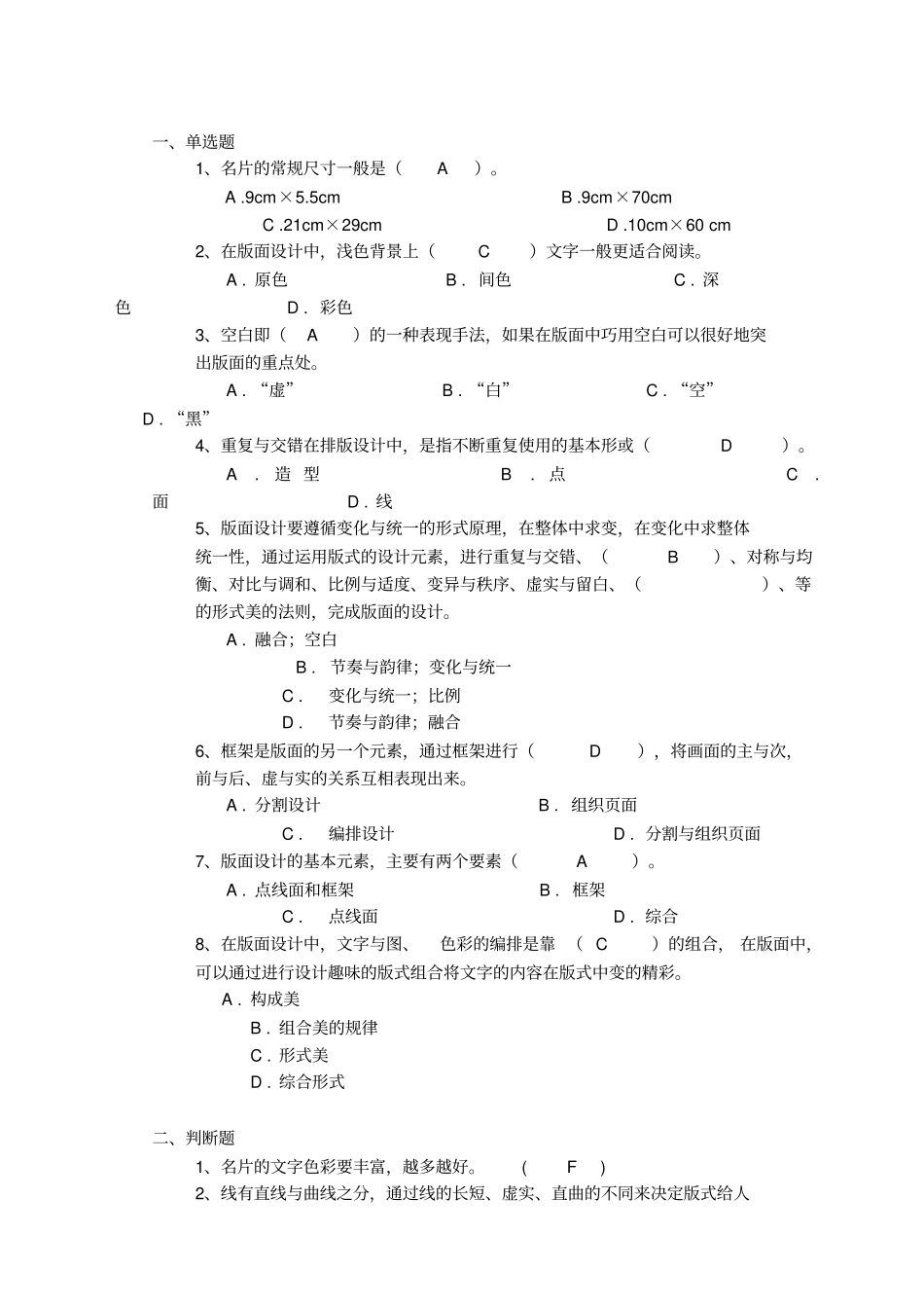 桌面出版与印刷形考册_第3页