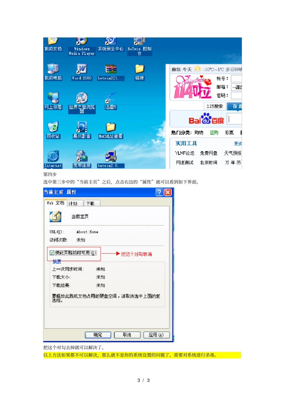 桌面图标有阴影完全解决方案_第3页