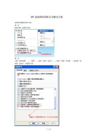 桌面图标有阴影完全解决方案