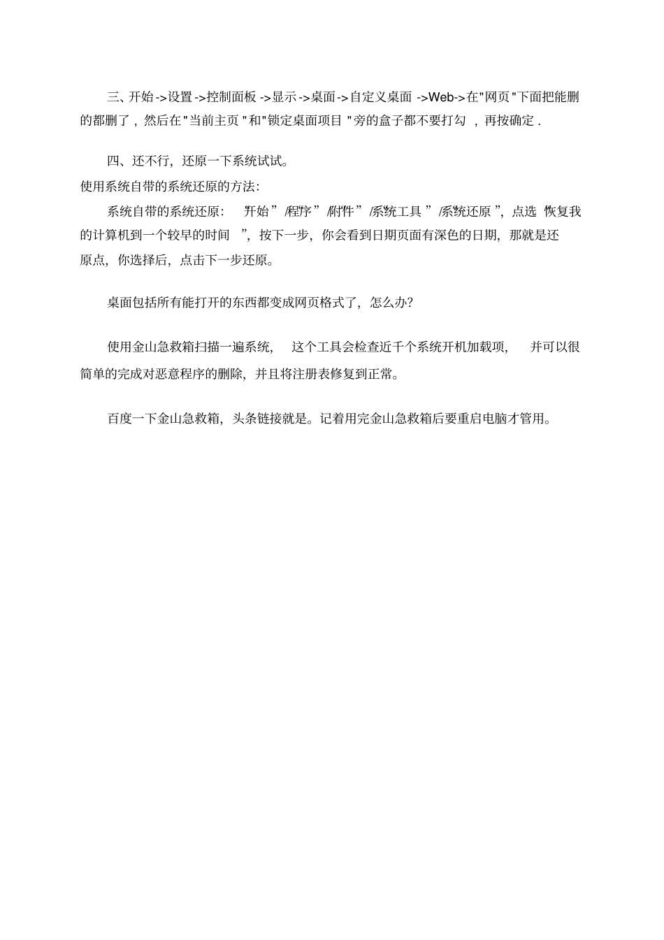 桌面壁纸成网处理_第2页