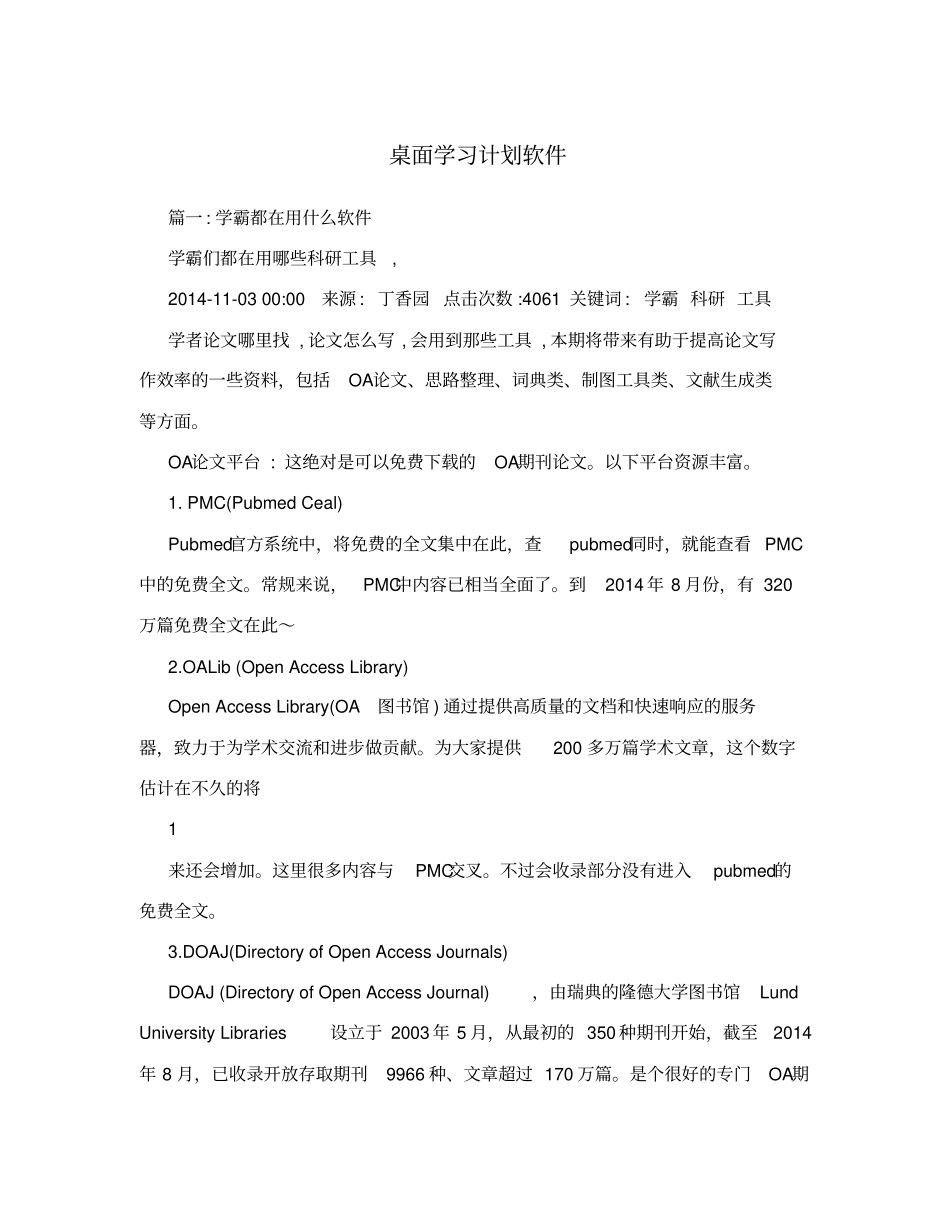 桌面学习计划软件_第1页