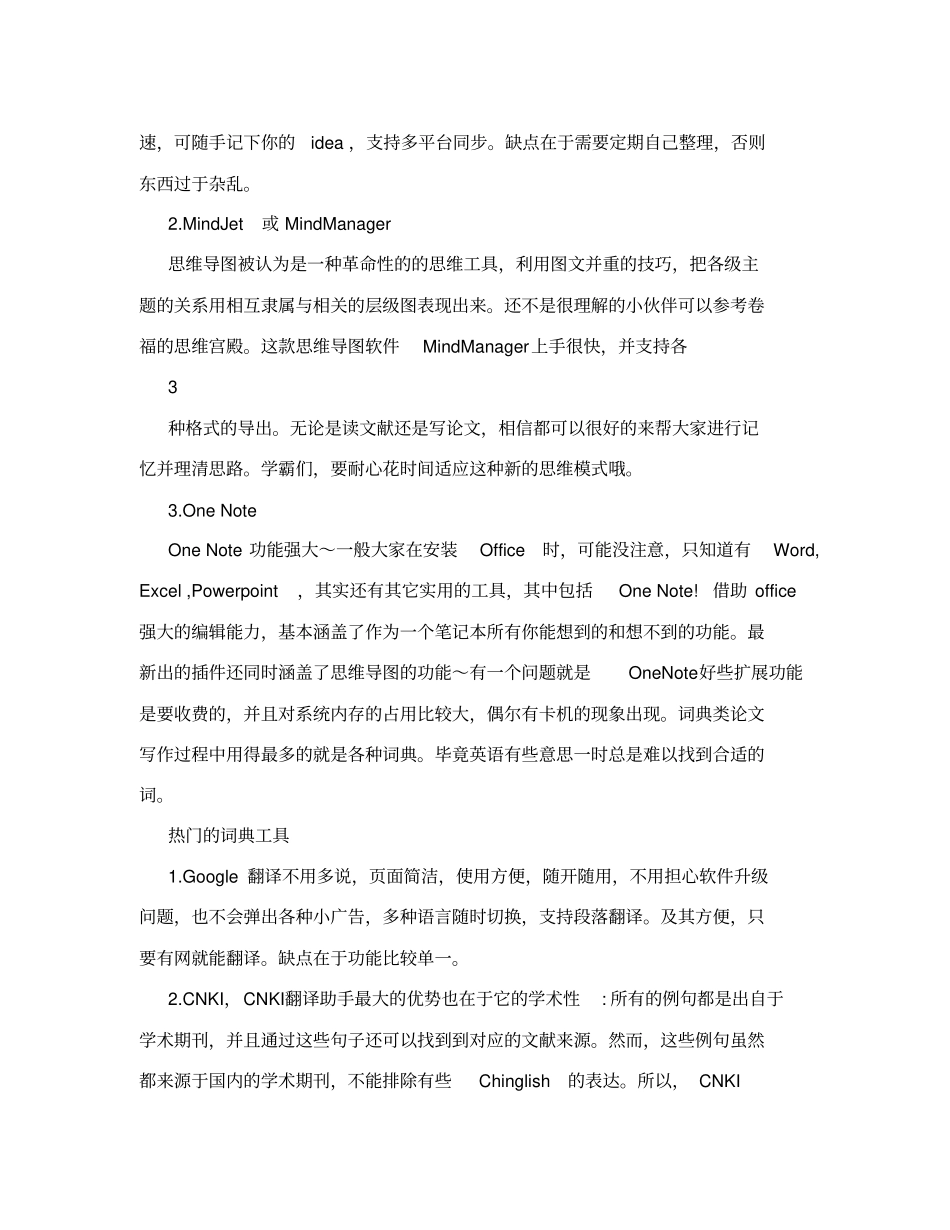 桌面学习计划软件_第3页