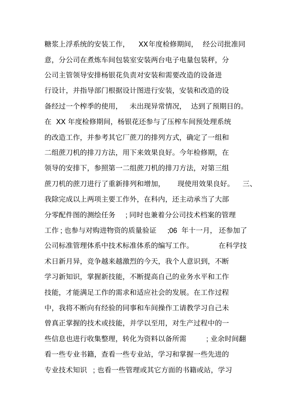 桌面工程师个人工作总结_第2页