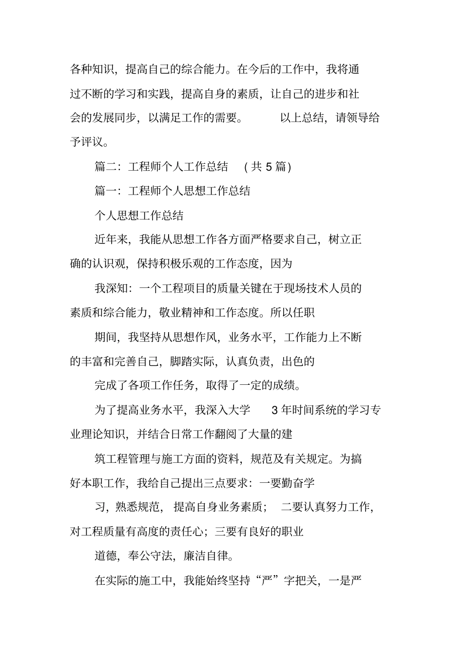 桌面工程师个人工作总结_第3页