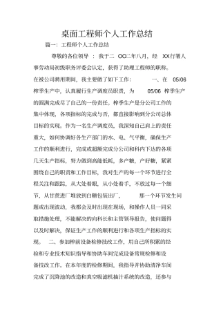 桌面工程师个人工作总结