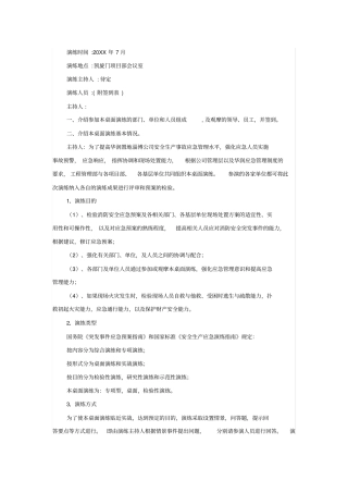 桌面推演方案