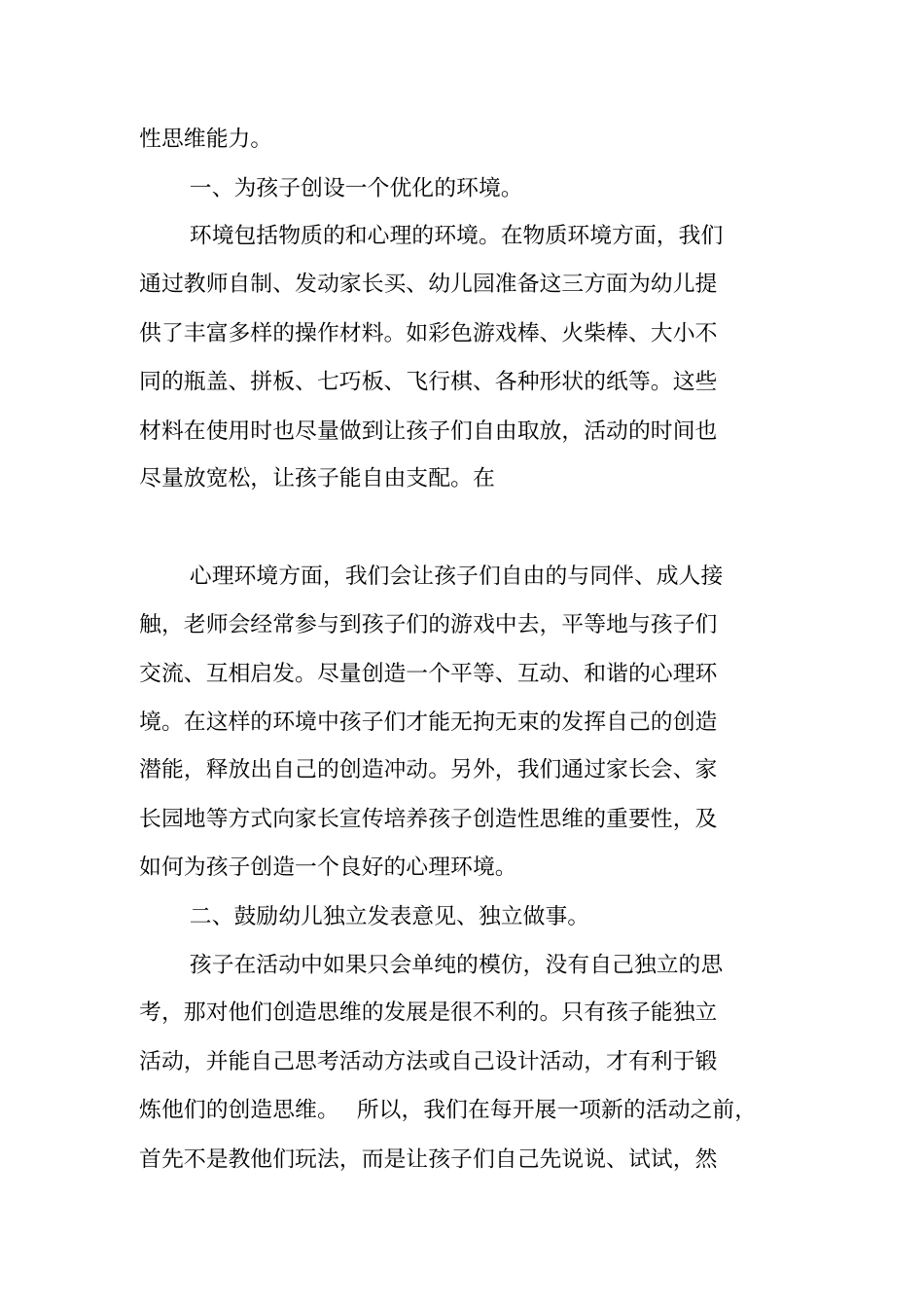 桌面游戏与幼儿创造性思维能力的培养_第2页