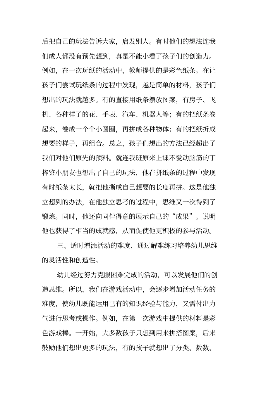 桌面游戏与幼儿创造性思维能力的培养_第3页