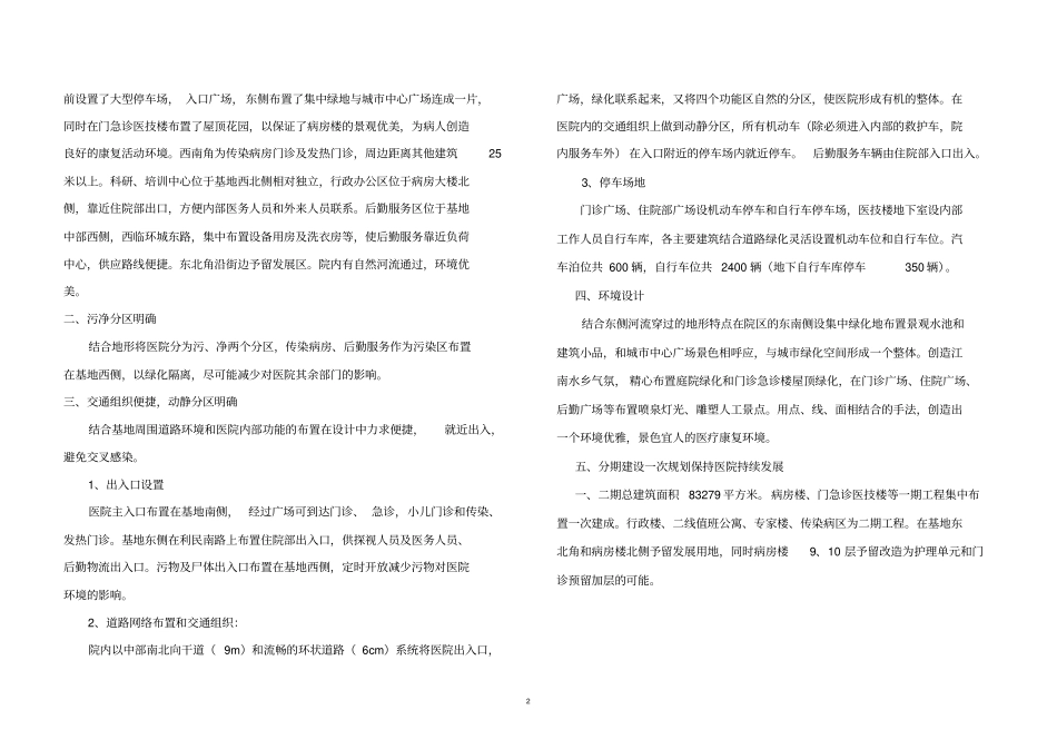 桐乡医疗中心建筑设计的方案说明改_第2页