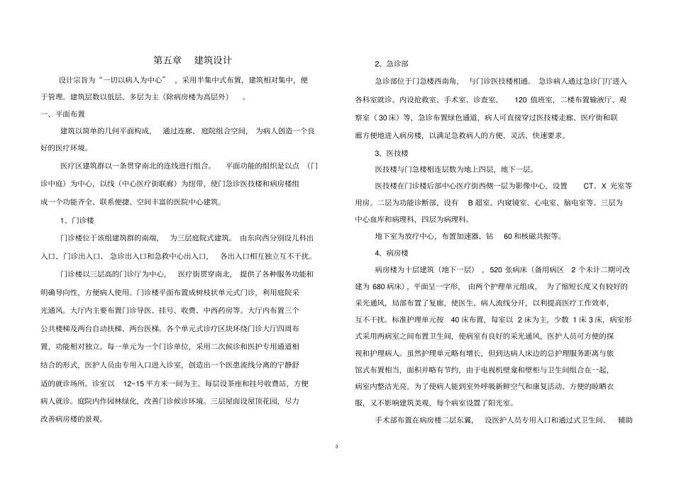 桐乡医疗中心建筑设计的方案说明改_第3页