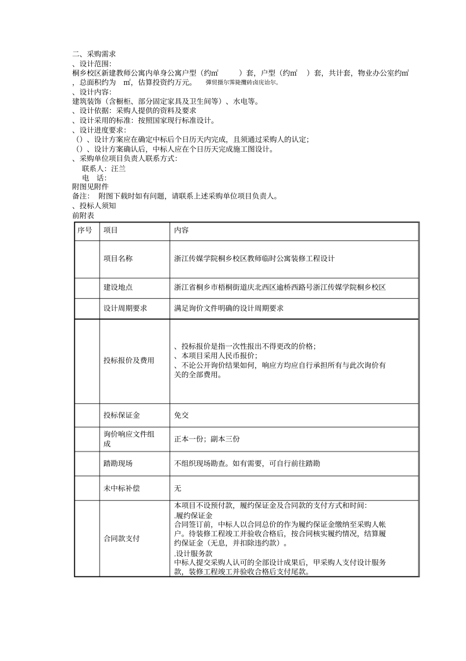 桐乡校区教师临时公寓装修工程设计_第3页