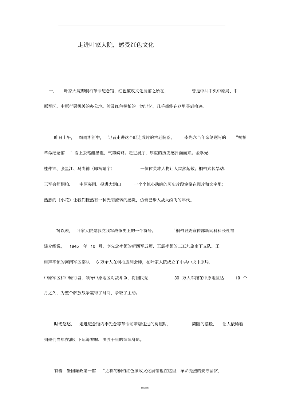 桐柏叶家大院0108000234_第1页