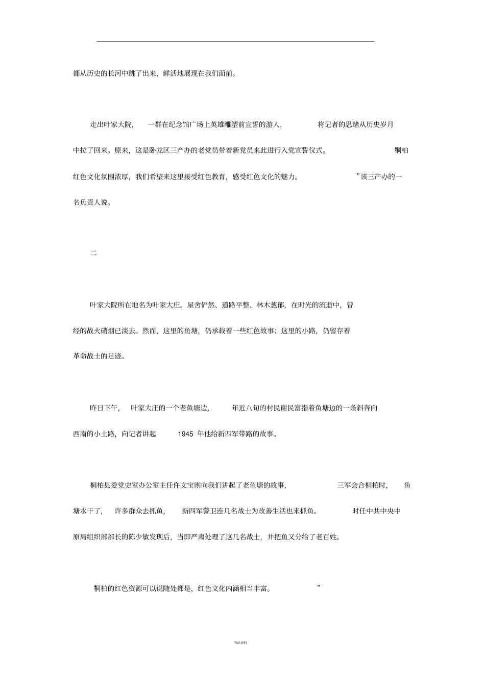 桐柏叶家大院0108000234_第2页